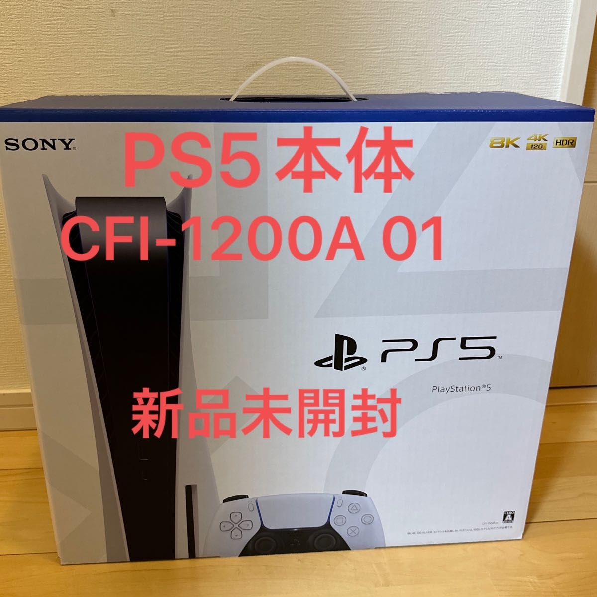 PS5 本体 CFI-1200A-01-