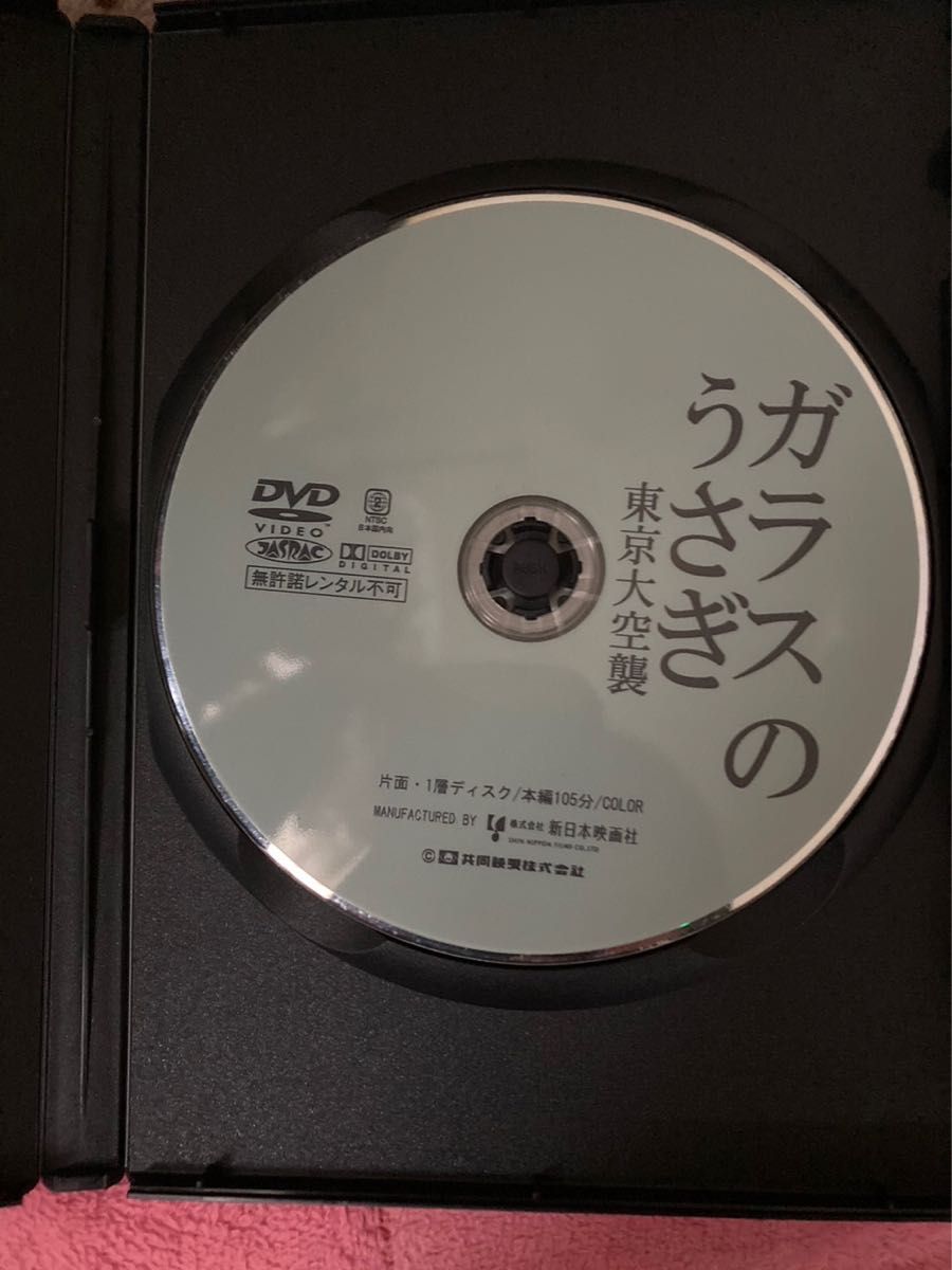 ガラスのうさぎ　東京大空襲　DVD　レンタル落ち　中古