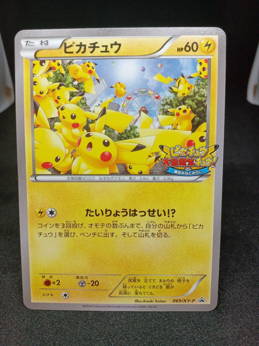 【大量出品中 正規品】 ポケモンカード　ピカチュウ大量発生　配布プロモカード　格安処分 横浜 プロモ　まとめて処分中Buyee　OK 歓迎　_画像1