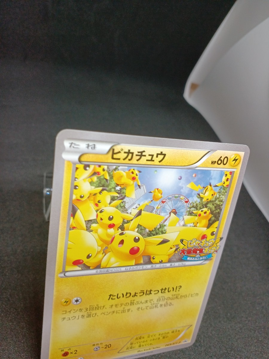 【大量出品中 正規品】 ポケモンカード　ピカチュウ大量発生　配布プロモカード　格安処分 横浜 プロモ　まとめて処分中Buyee　OK 歓迎　_画像2