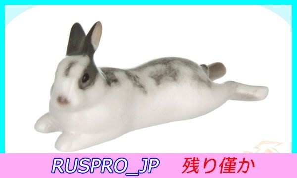 [ Russia. name .][#IPM0373](0)*[ free shipping ] imperial * Poe se Len figyu Lynn [ width ... rabbit ] ceramics ( length 9.8cm) 2023 year. . main 