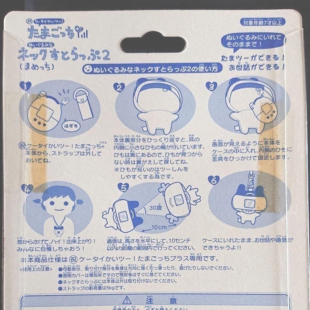 まめっち ぬいぐるみな ネックストラップ 2 たまごっちプラス まめっち ぬいぐるみな ネックストラップ 2 たまごっちプラス