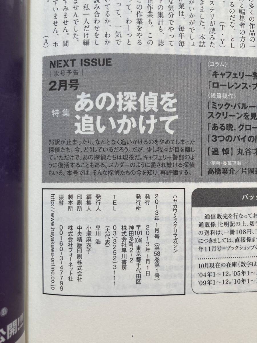 ハヤカワミステリマガジン 2013年1月号 ミステリが読みたい！2013年版☆d1の画像7