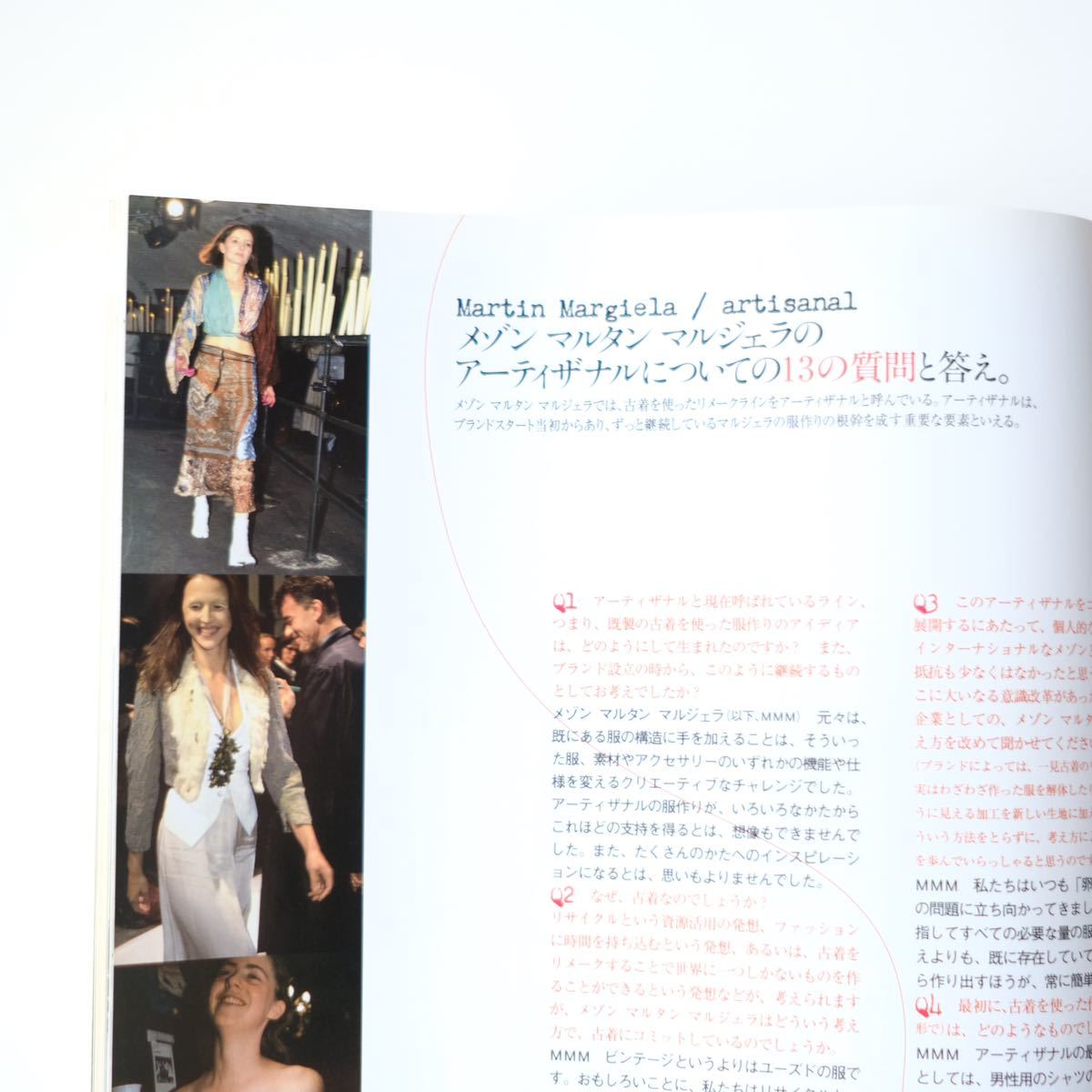【HF ハイファッション】2004年 12月 No.300 マルタン・マルジェラ リック・オウエンス バレンシアガ Libertine アーティザナル 写真集