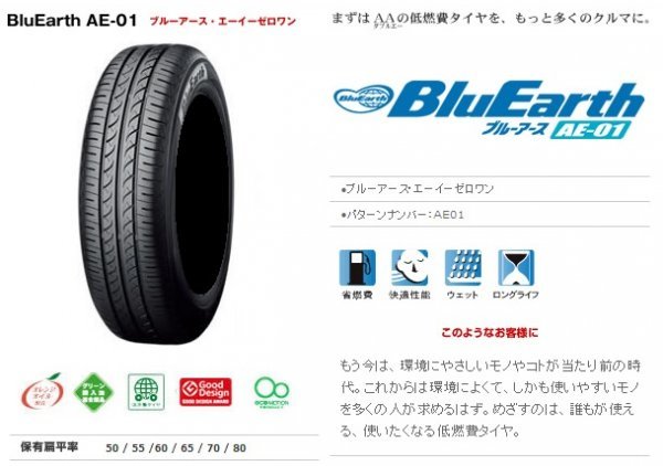 2023年製 日本製 YOKOHAMA●155/80R13●BluEarth AE-01 ブルーアース 新品タイヤ 4本セット 本州は総額22,800円！！_商品はタイヤのみです。