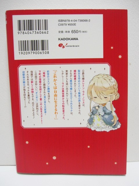 *送料無料*　地味で目立たない私は、今日で終わりにします。１～４　住吉文子　原作:大森蜜柑　キャラ原案:れいた　B's LOG COMICS_画像3