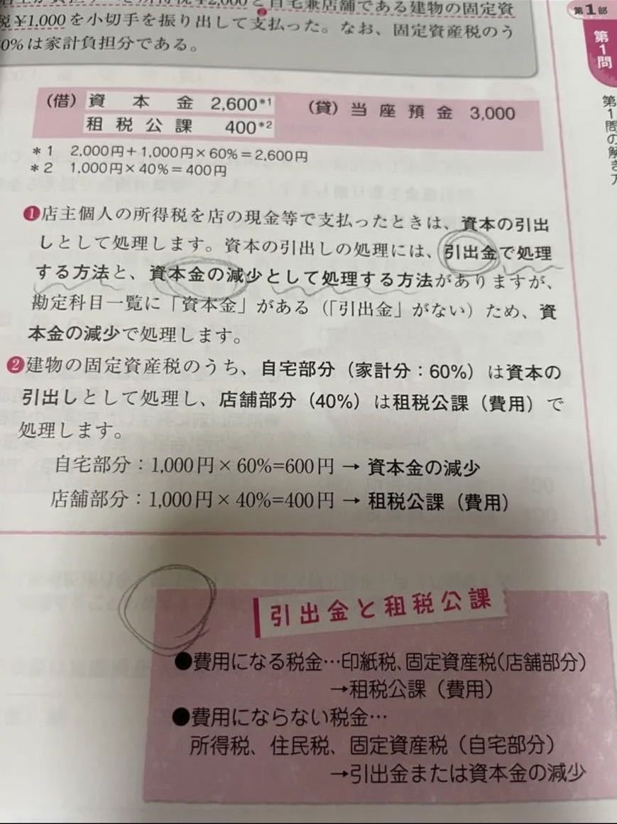 再お値下げ！送料無料！サクッとうかる日商簿記3級　厳選過去問ナビ　過去問付き　第5版　福島三千代