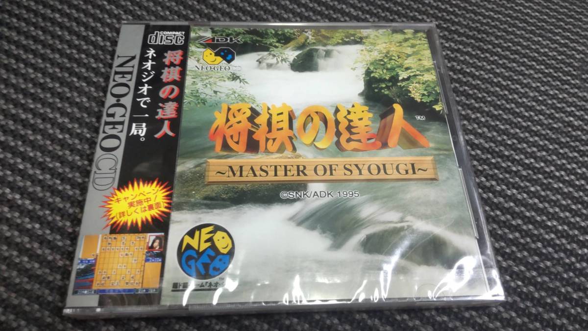 新品未開封 ネオジオCD 将棋の達人 動作未確認 NEO-GEO SNK NEO 新品未開封 ネオジオCD 将棋の達人 動作未確認 NEO-GEO SNK NEO