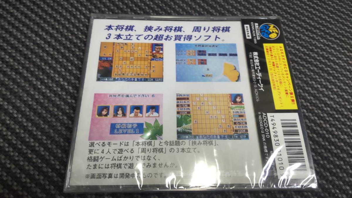 新品未開封 ネオジオCD 将棋の達人 動作未確認 NEO-GEO SNK NEO 新品未開封 ネオジオCD 将棋の達人 動作未確認 NEO-GEO SNK NEO