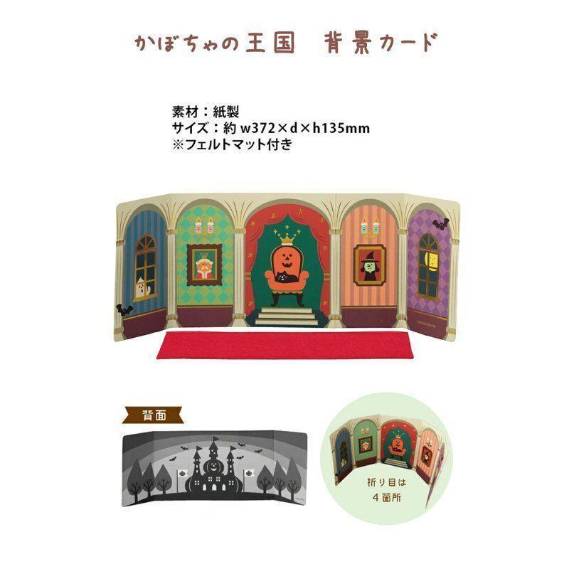 コンコンブル ハロウィン 2022 かぼちゃの王国 背景カード DECOLE_画像3
