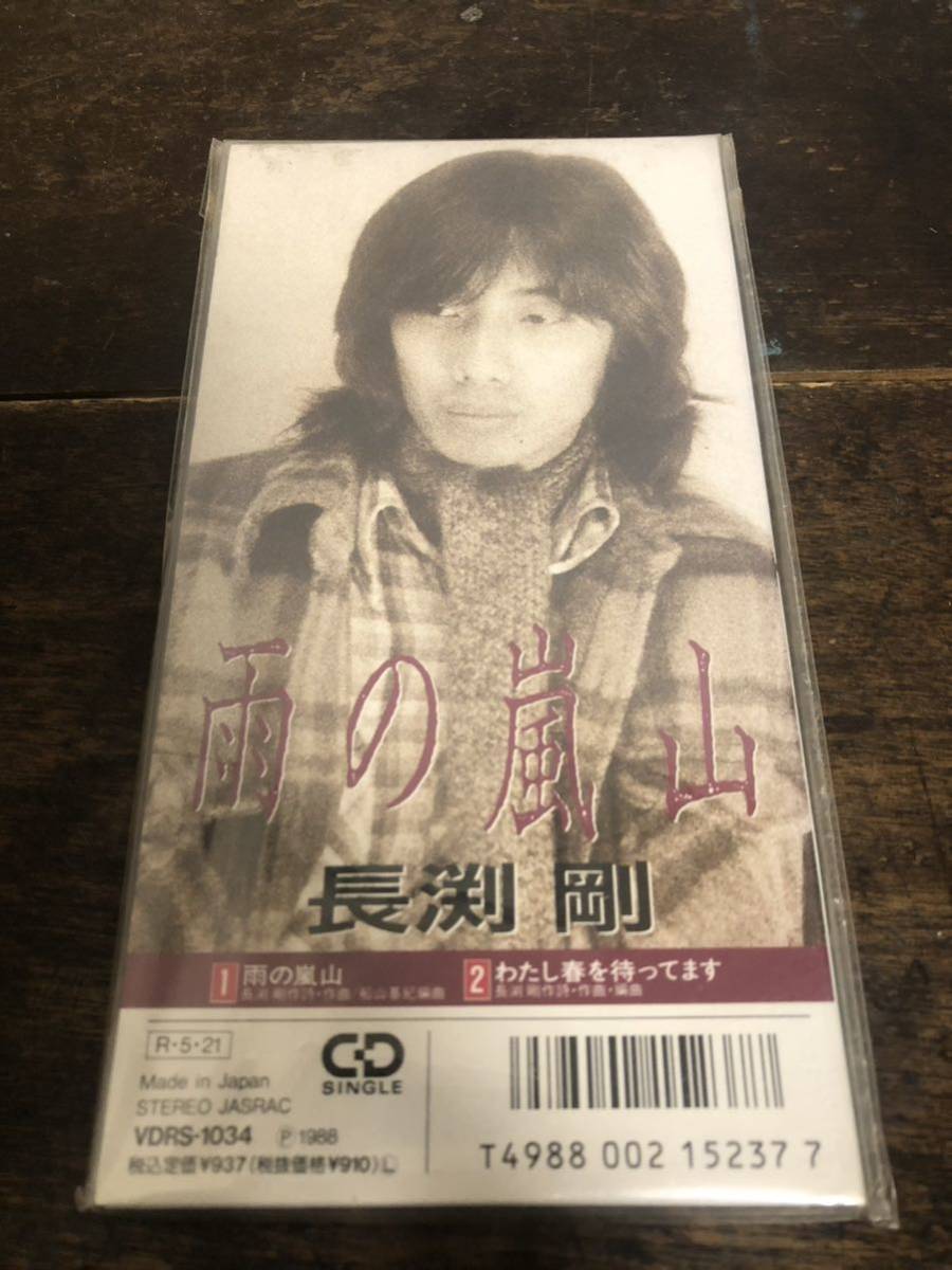 □爆安□S-7□超希少□デッドストック CD8cmシングル 長渕剛 8cm