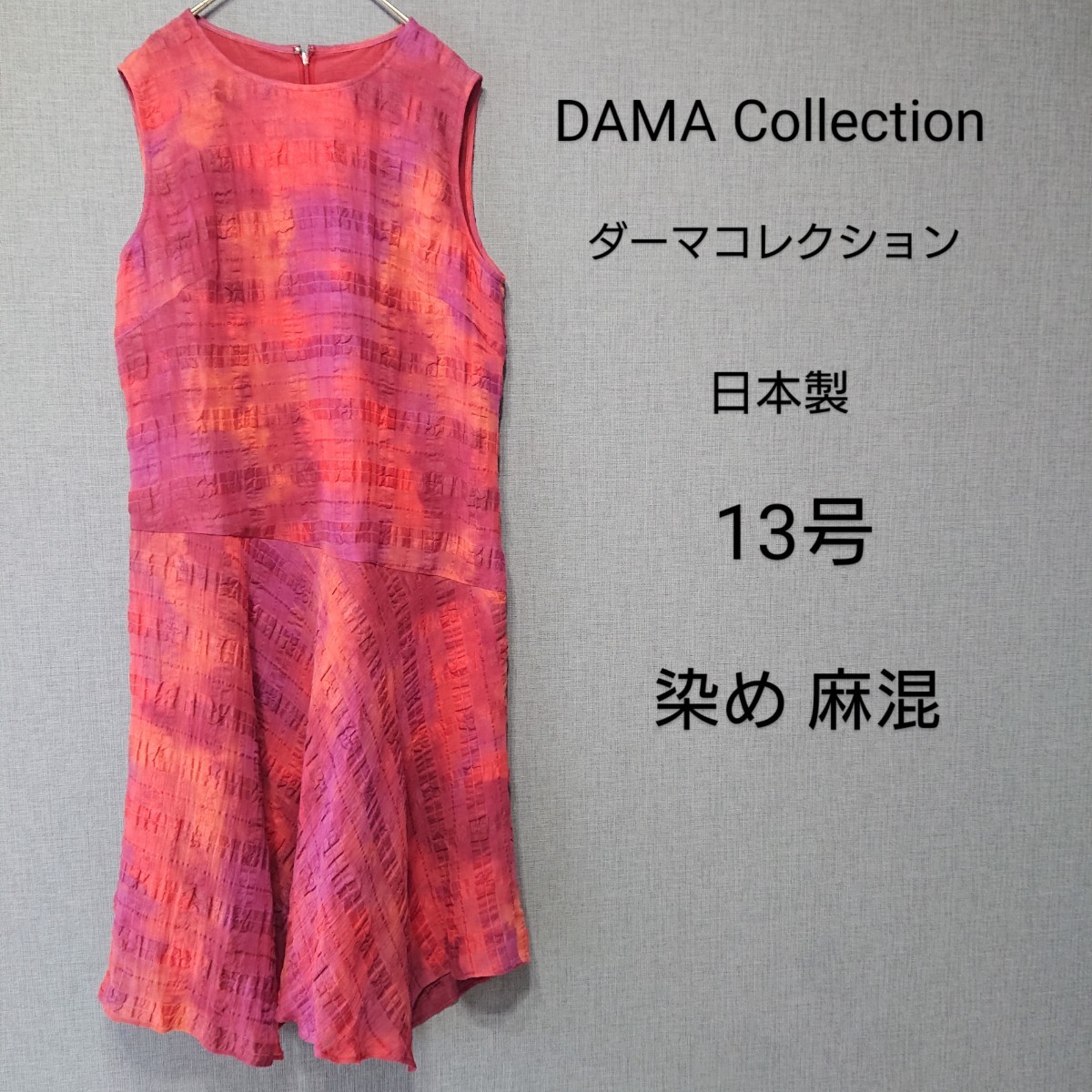 ダーマコレクション DAMA Collection ワンピース 13号 麻 新品