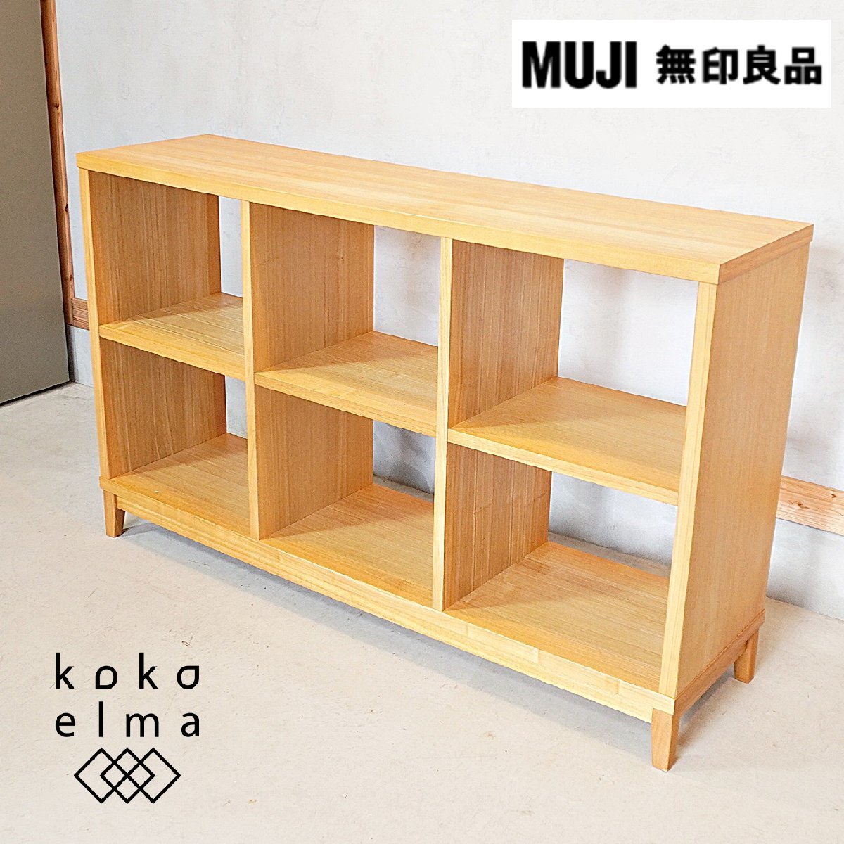 無印良品 MUJI タモ材 オープンラック 2×3 本棚 飾り棚 ブッ | JChere