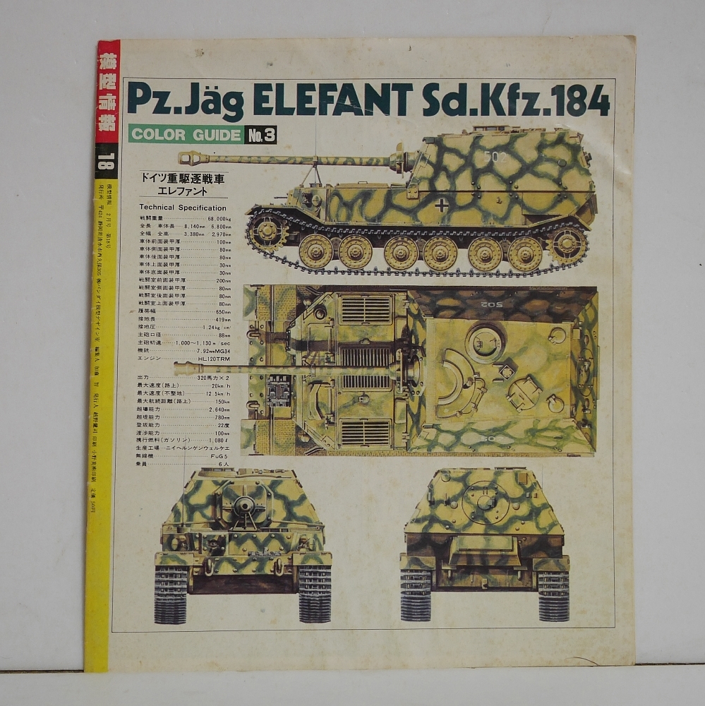 旧バンダイ 模型情報Vol.18　1981年2月号　ガンダム・仮面ライダー・ゴライオン_画像2