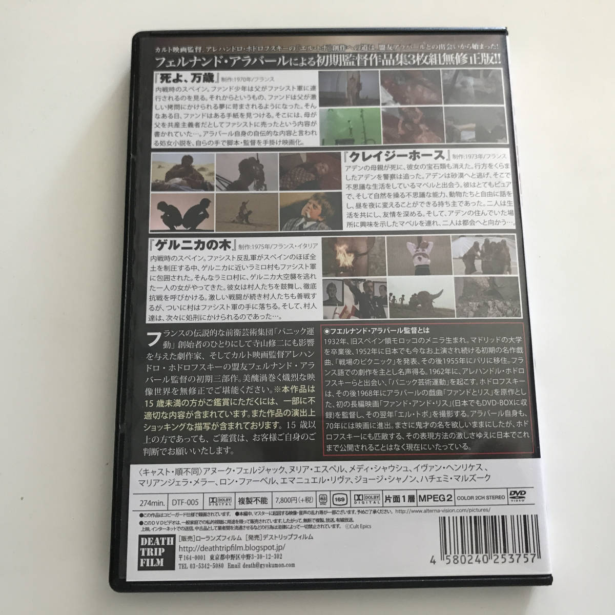 ついに再販開始！】 DVD3枚セット フェルナンド・アラバール初期作品集