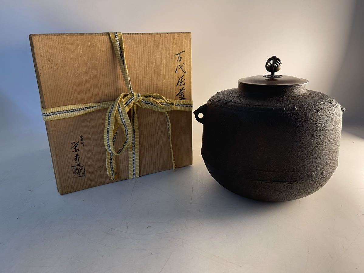 万代屋釜釜師金森栄寿作茶道具茶湯釜共箱| JChere雅虎拍卖代购