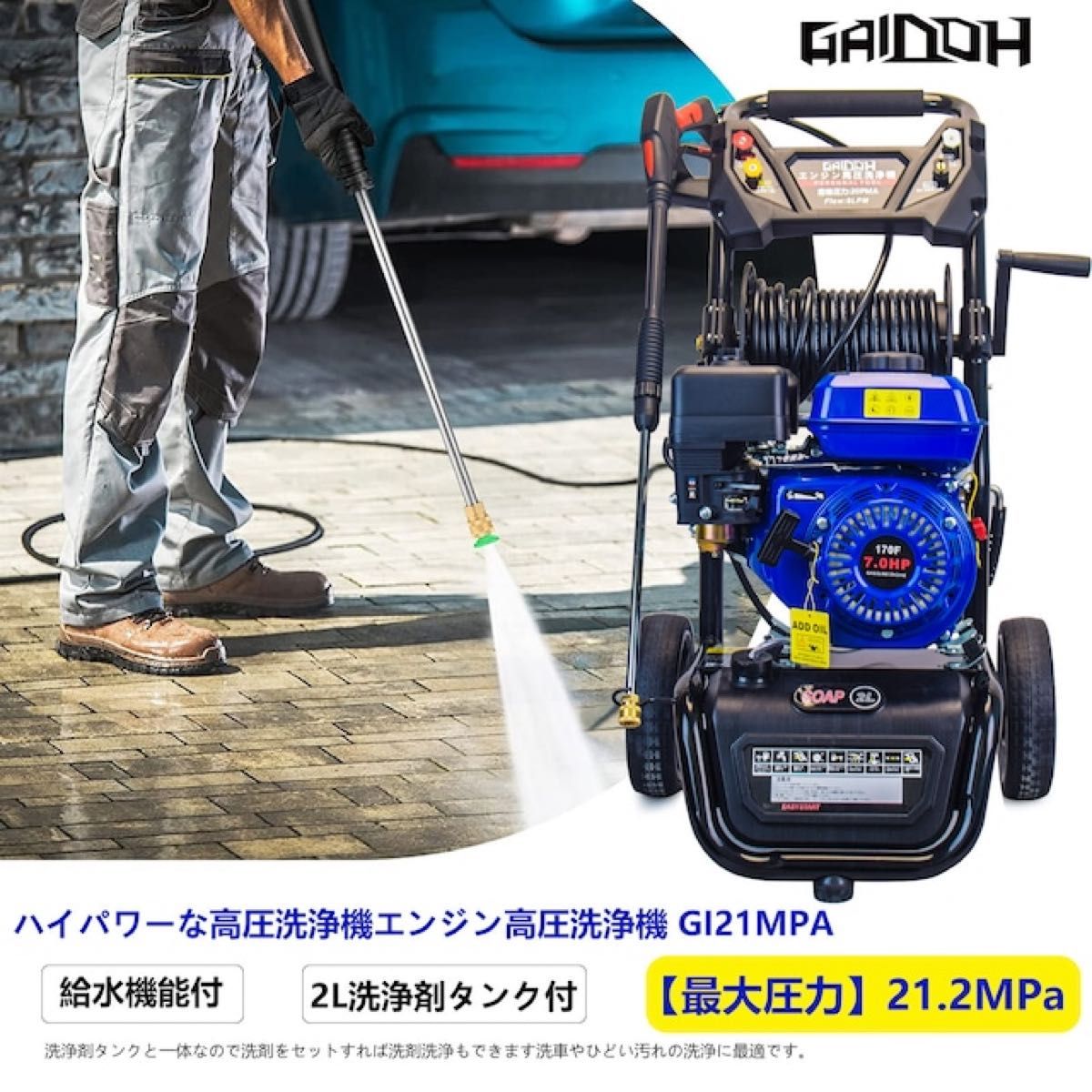 エンジン高圧洗浄機 ガソリン燃料 強力エンジン式高圧洗浄機 7.0HP 最大圧力21Mpa