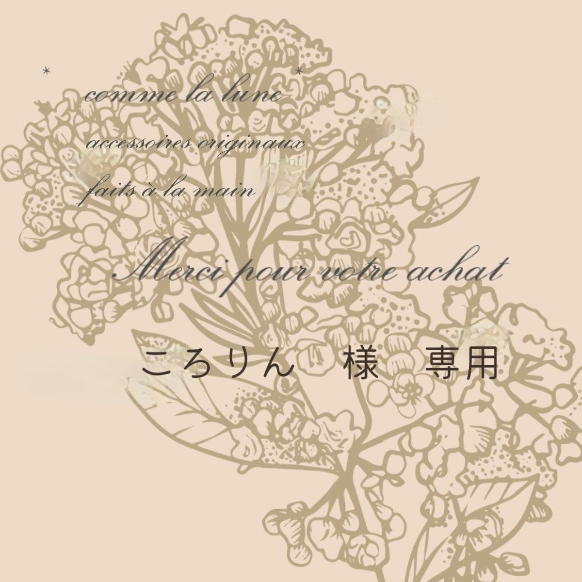 ころりん様専用 25日まで | hanselygretel.cl