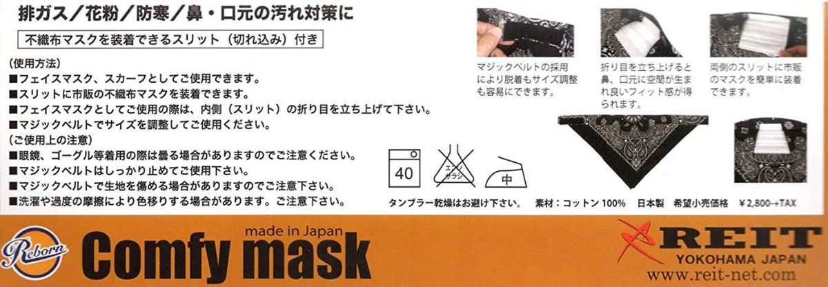 【80％引き】リボーン CMARG （アーガイル）コンフィマスク フリーサイズ