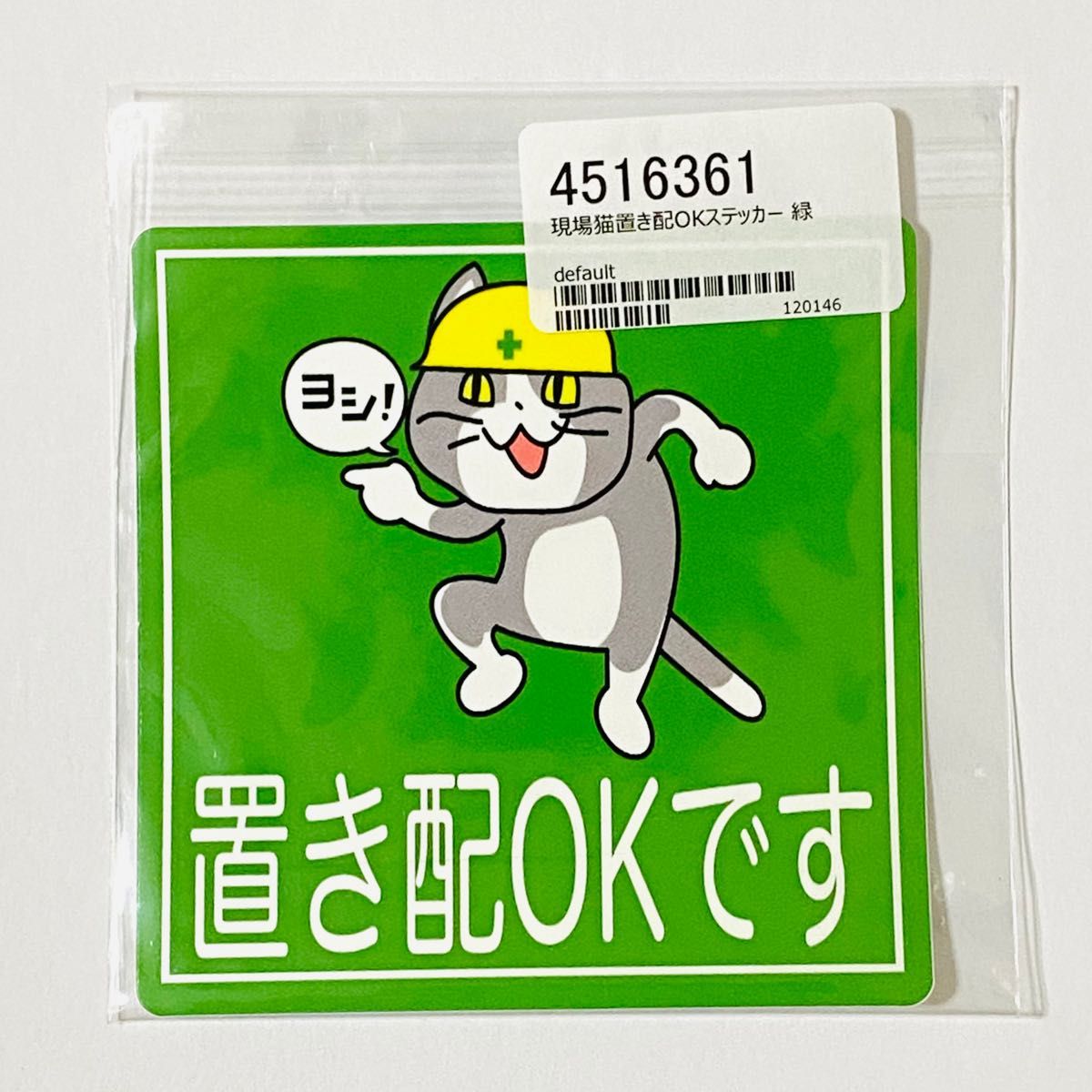 現場猫置き配ステッカー 緑｜PayPayフリマ