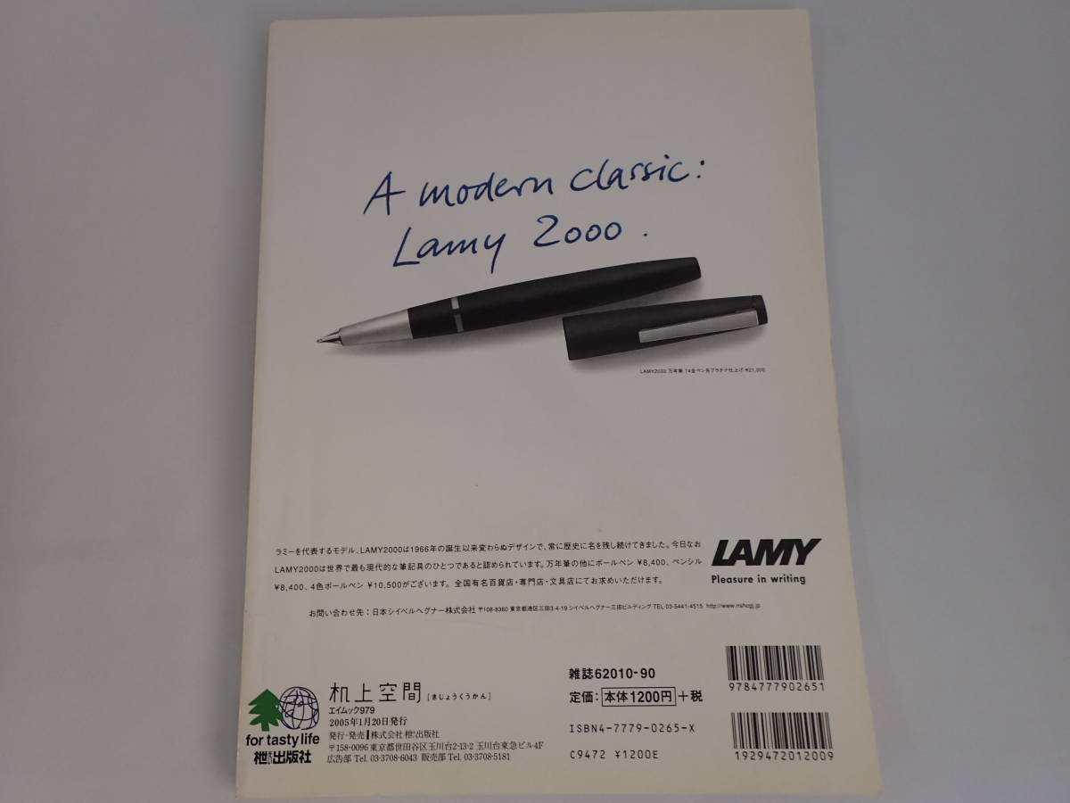 机上空間　文房具とデスクトップ小物の本　枻出版社　エイムック979　2005年1月20日発行_画像2