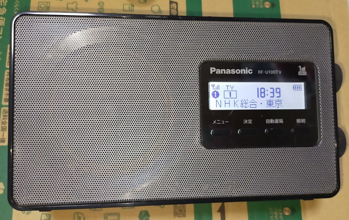 RF-U100TV パナソニック 美品 受信確認済 完動品 AM FM ワンセグTV音声 おやすみタイマー 目覚ましタイマー 防災 キッチン オフィス 001089_画像2