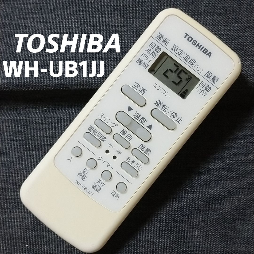東芝 WH-UB1JJ TOSHIBA リモコン エアコン 除菌済み 空調 RC1094_画像1
