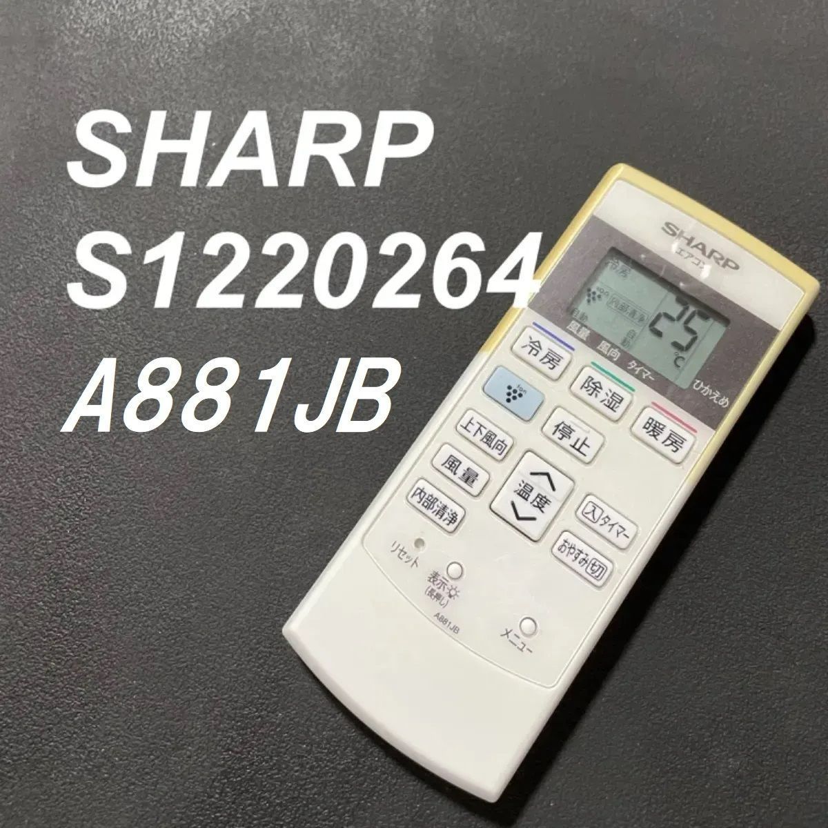SHARP シャープ A881JB リモコン エアコン 除菌済み 空調 RC1856_画像1