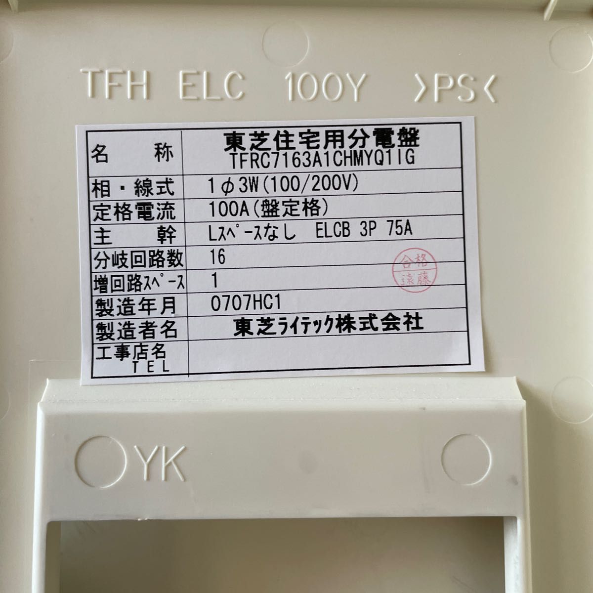 東芝 分電盤|Yahoo!フリマ(旧PayPayフリマ) 東芝 分電盤|Yahoo!フリマ(旧PayPayフリマ)
