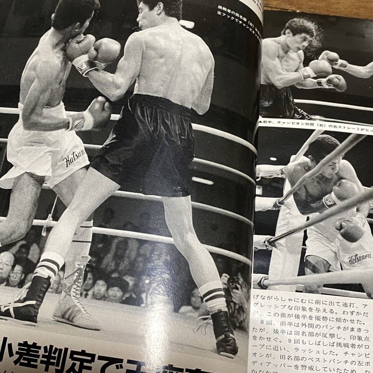 ボクシング・マガジン 1985年 11月号 渡辺二郎 勝間和雄 ラリー ボクシング・マガジン 1985年 11月号 渡辺二郎 勝間和雄 ラリー
