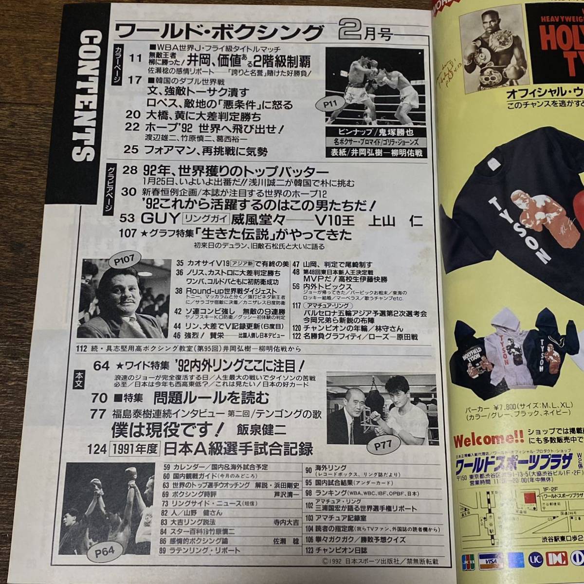 ワールド・ボクシング 1992年 2月号　　　　井岡弘樹 リカルド・ロペス 大橋秀行 他_画像5