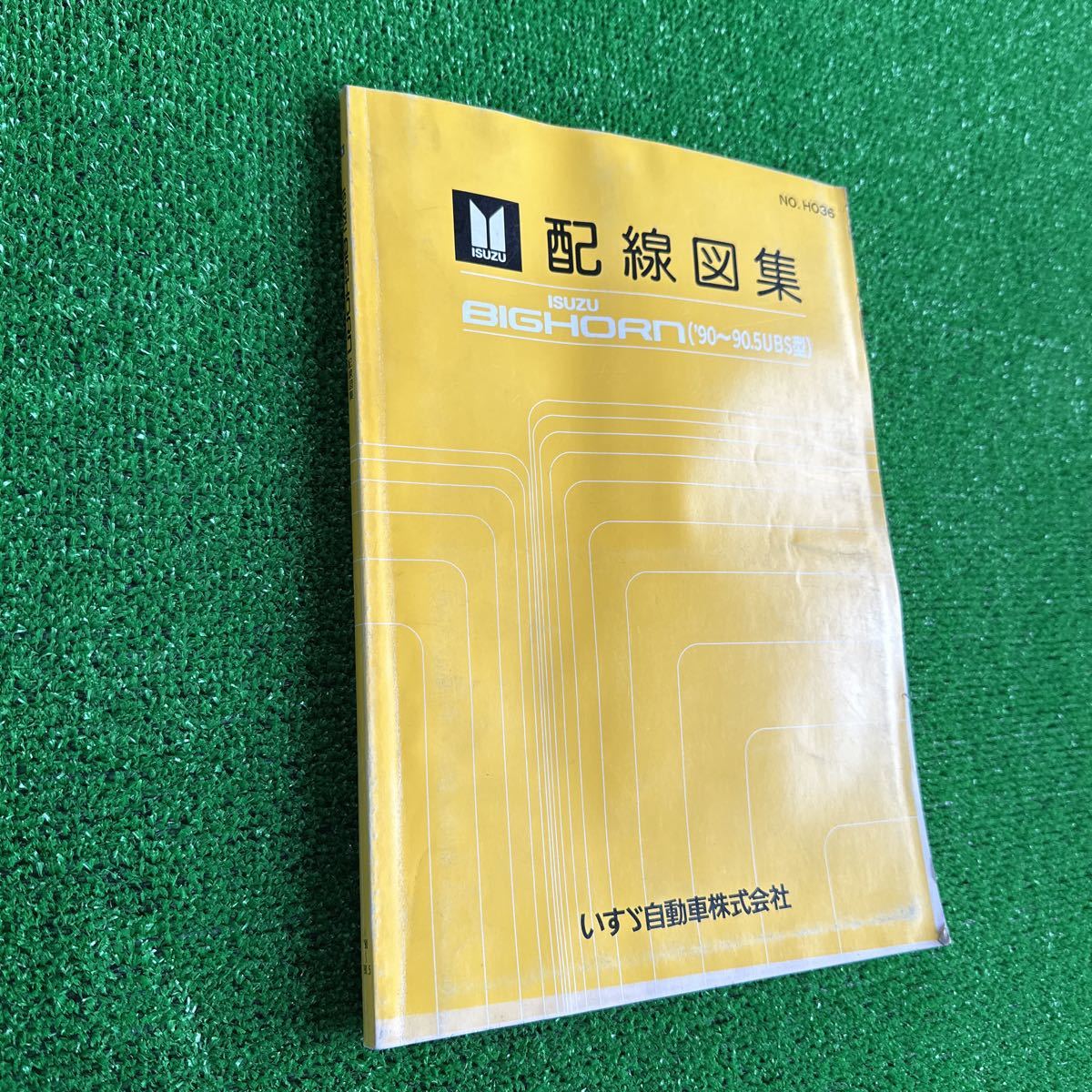 95、いすゞ　ビッグホーン　(’90〜‘90.5 USB型) 配線図集_画像3