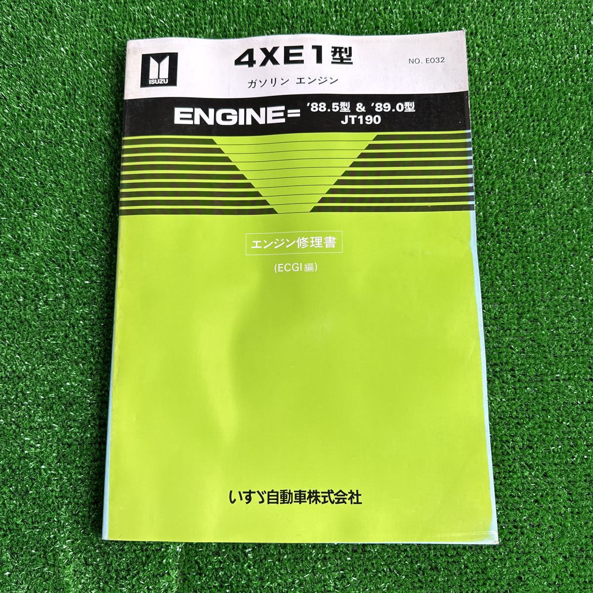95、いすゞ　4XE1型　‘88.5型’89.0型　JT190 ガソリンエンジン　エンジン修理書　(ECGI編)