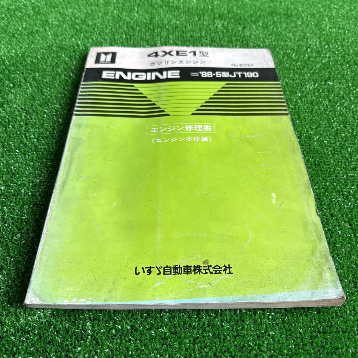 95、いすゞ　4XE1型　’88.５型JT190 ガソリンエンジン　エンジン修理書　(エンジン本体編)_画像2