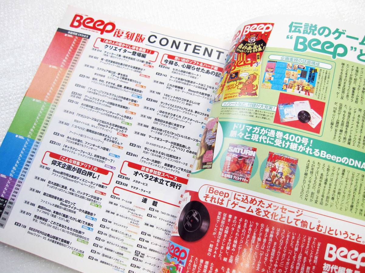 【父の青春を買ってあげて下さい】 ゲーム 雑誌 BEEP 創刊号 ～ 最終巻 （4冊のみ欠）復刻版 ソノシート CD 全て 揃ってます ビープ セット_復刻版 目次です