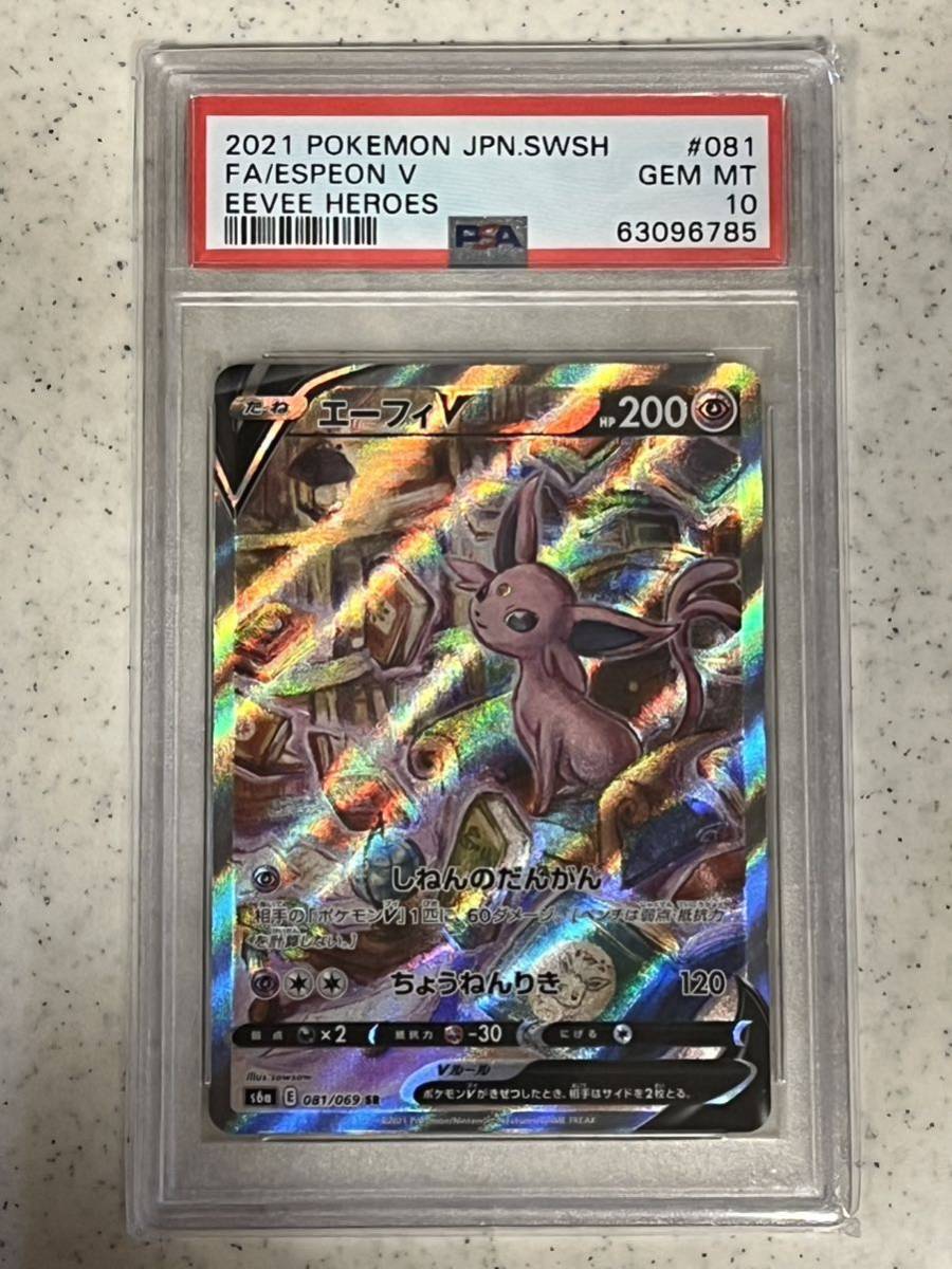 PSA10 】 ポケモンカード イーブイヒーローズ 081/086 SR エーフィV SA