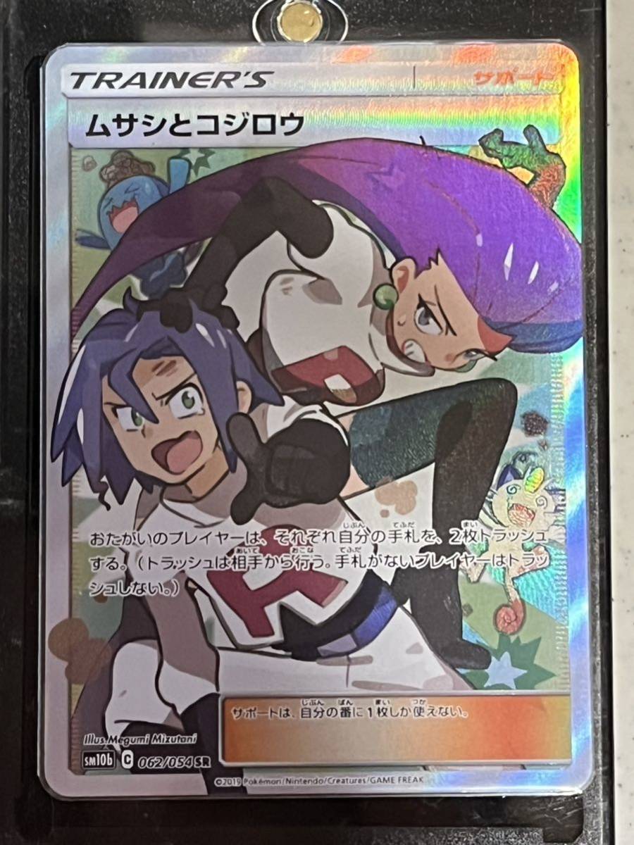 贅沢 【 PSA10 】 ポケモンカード スカイレジェンド 062/054 SR ムサシ