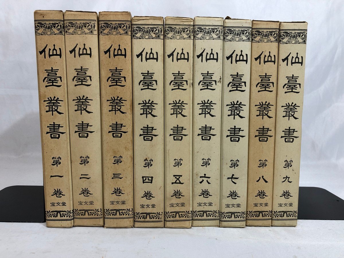 人気を誇る 復刻版 仙台叢書 H【現状渡し品】 宝文堂 〈5-230815-0SS-2