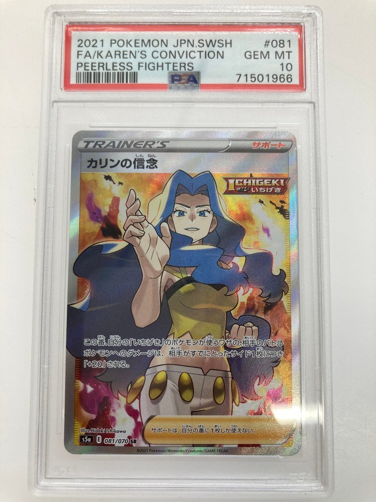 H【PSA鑑定品】 PSA10 ポケモンカード カリンの信念 s5 081/070 SR
