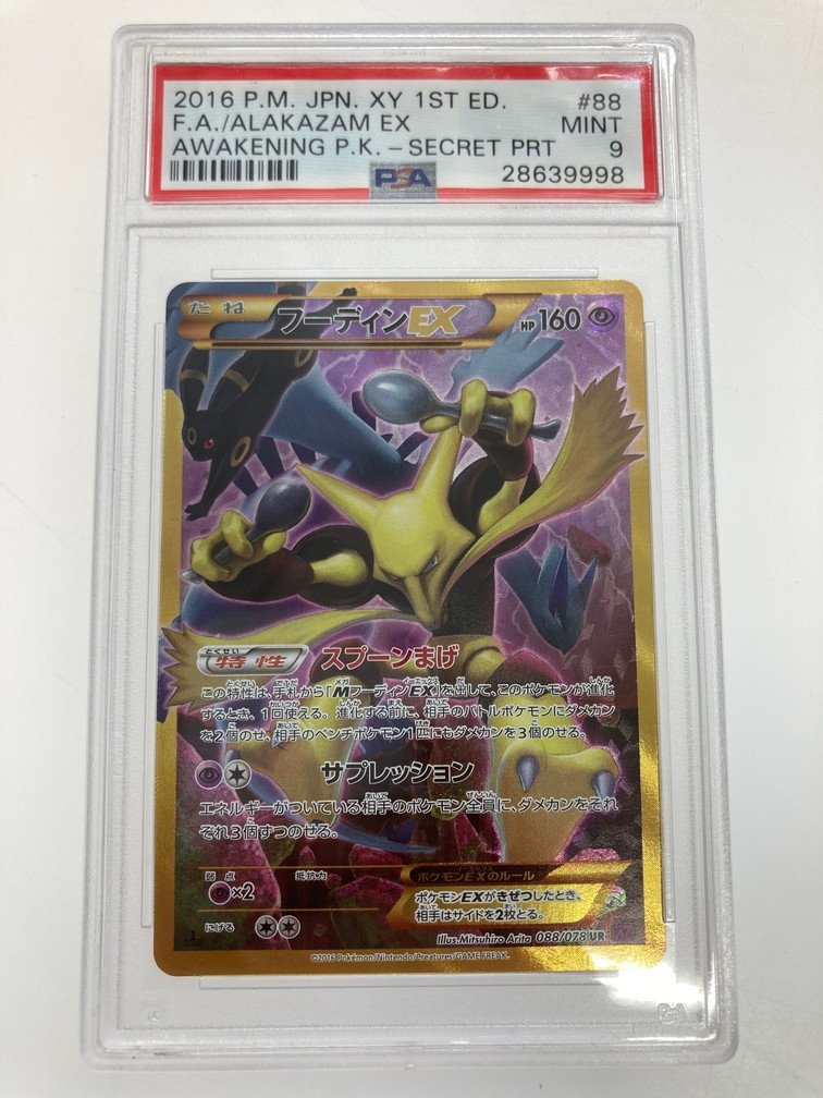 H【PSA鑑定品】 PSA9 ポケモンカード フーディンEX 088/078 UR 〈72