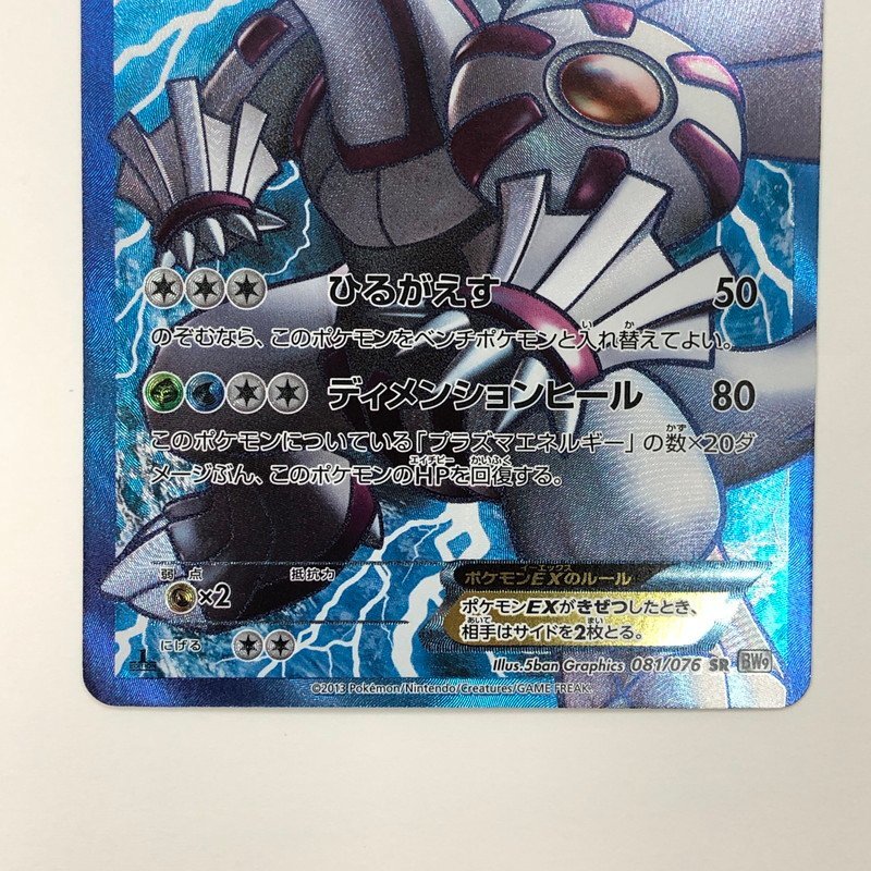 TOM【中古品】 ポケモンカード ポケカ パルキアEX SR BW9 081/076   〈72-230606-HS-8-TOM〉の画像3