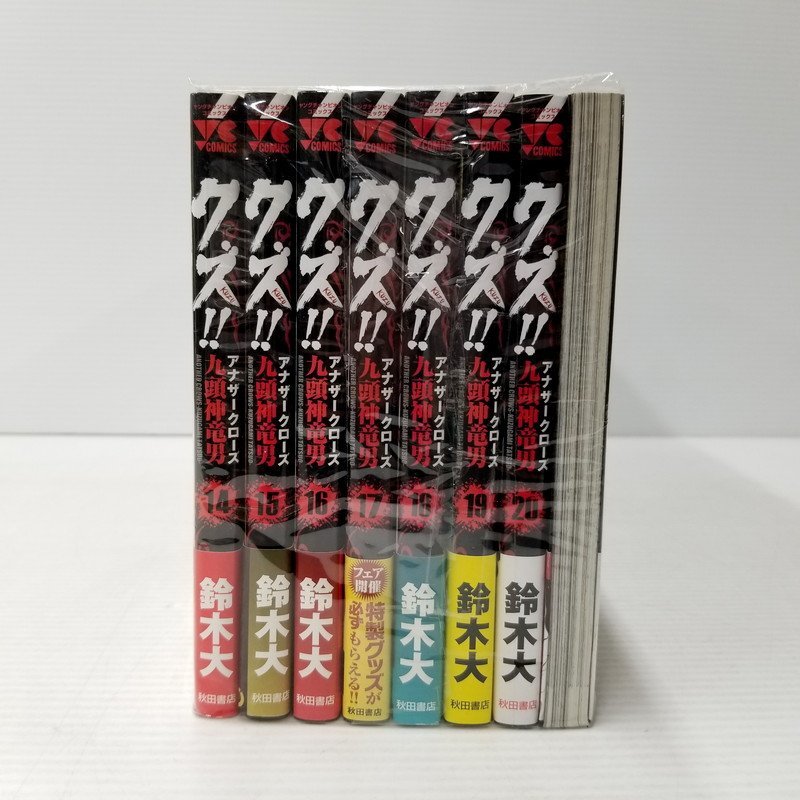 IZU【中古品】 クズ！！ アナザークローズ九頭神竜男 1～22巻セット 〈004-230821-AS-29-IZU〉_画像5