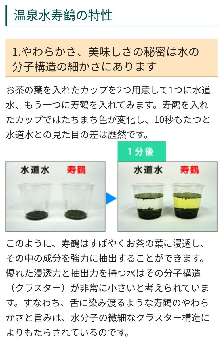 分析の数値が示す!　世界最高レベルの水　飲む温泉水　いのちの水「寿鶴」20L コック付 農林水産大臣賞受賞名水　アレルギー緩和　体質改善_画像5