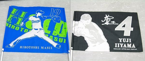 Nサキ148】北海道日本ハムファイターズ 応援フラッグ 15本セット Nサキ148】北海道日本ハムファイターズ 応援フラッグ 15本セット
