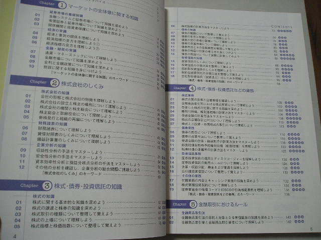 ☆証券外務員二種 試験によくでる問題集　『別冊付』☆ 山口哲生_画像3