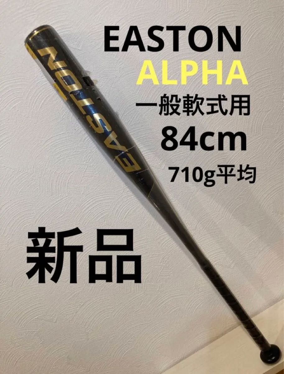 イーストン（EASTON） 軟式 金属 バット 野球 一般 ADV 84cm 750g平均