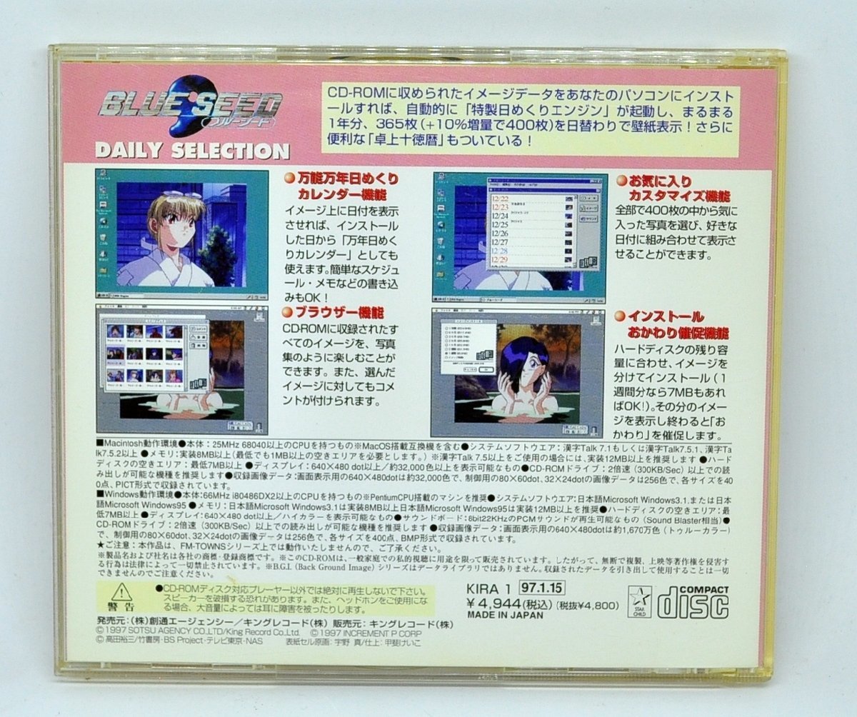 [W2952] CD-ROM「BLUE SEED」DAILY SELECTION / ブルーシード デイリーセレクション Macintosh＆Windows 中古現状品