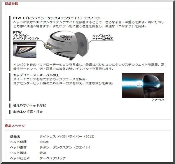 ■ タイトリスト VG3 10.5° ドライバー ヘッド単品 JP仕様 '12_画像5