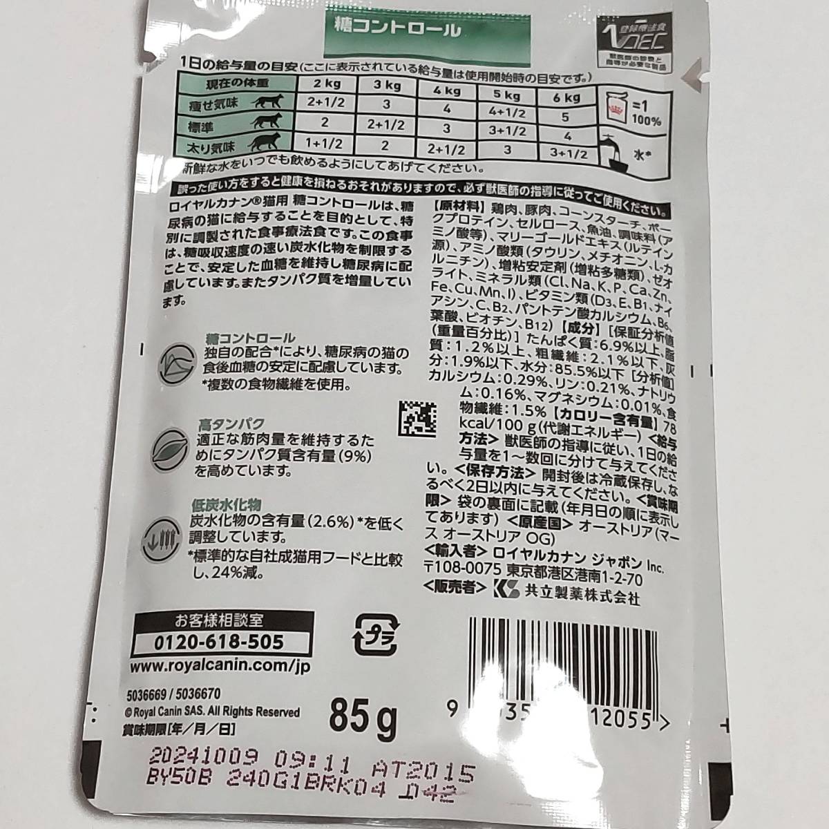ロイヤルカナン 糖コントロール パウチ 85g×12袋 ポスト投函｜PayPayフリマ
