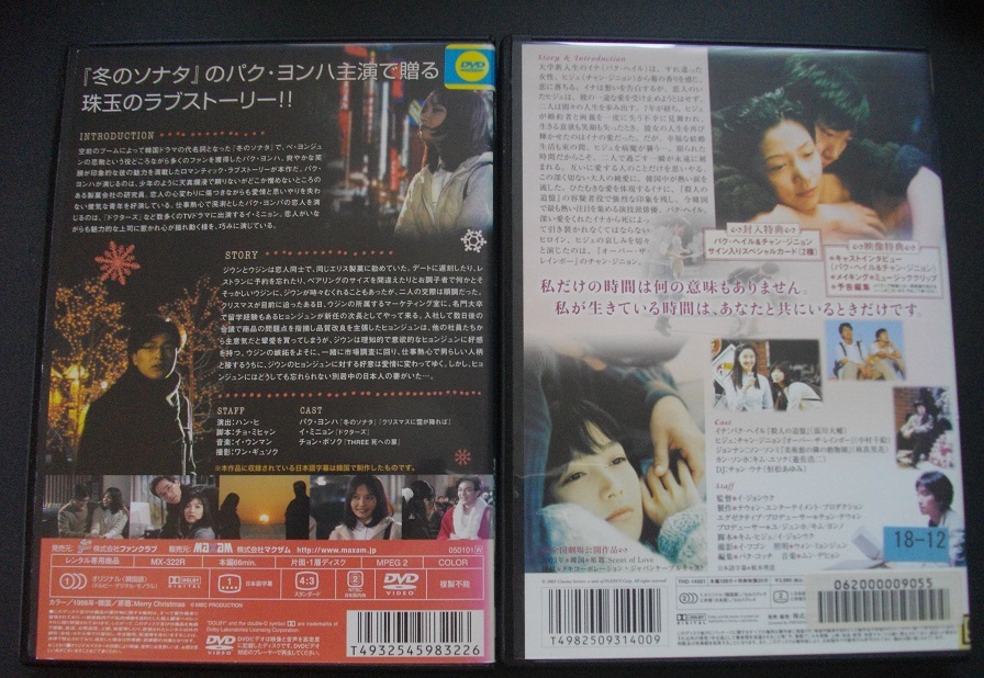 「嬉しいクリスマス」「菊花の香り」　中古 レンタル版　DVD　２本組 　 　　送料無料　116_画像2